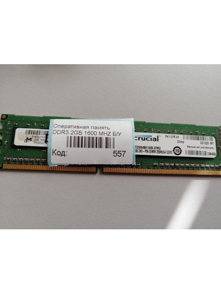 Оперативная память DDR3 2GB Б/У