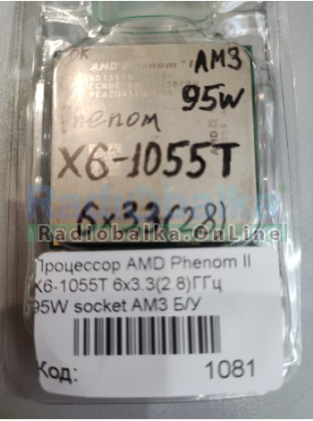Процессор AMD Phenom II X6-1055T 6х3.3(2.8)ГГц 95W socket AM3 Б/У