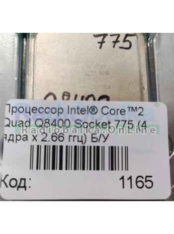 Процессор Intel® Core™2 Quad Q8400 Socket 775 (4 ядра х 2.66 ггц) Б/У