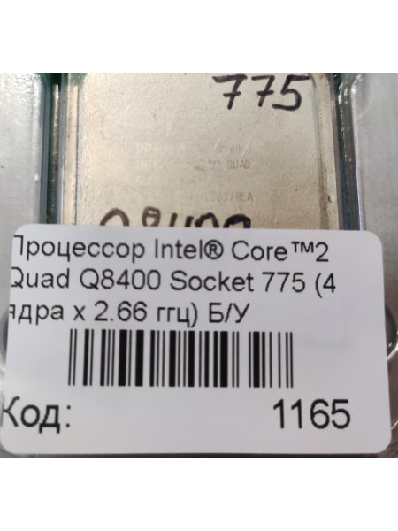 Процессор Intel® Core™2 Quad Q8400 Socket 775 (4 ядра х 2.66 ггц) Б/У