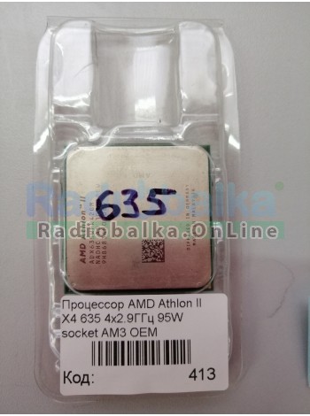 Процессор AMD Athlon II X4 635 4х2.9ГГц 95W socket AM3 OEM