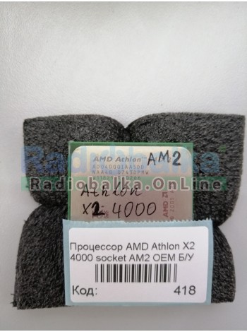 Процессор AMD Athlon X2 4000 socket AM2 OEM Б/У