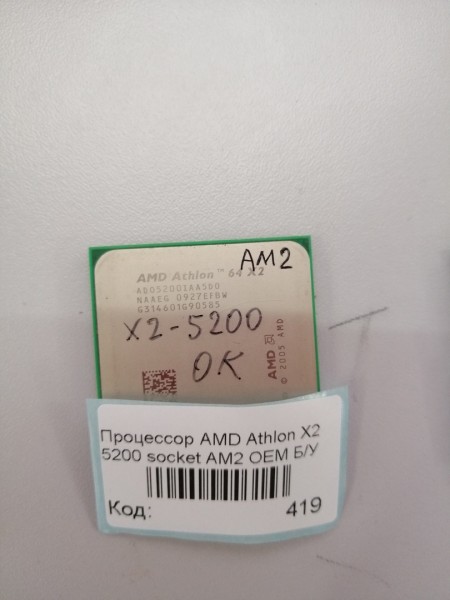 Процессор AMD Athlon X2 5200 2x2.7ггц socket AM2 Б/У