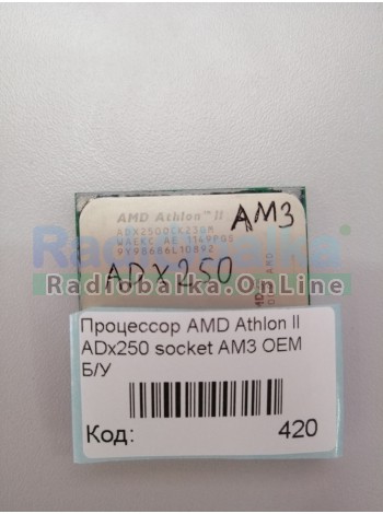 Процессор AMD Athlon II ADx250 socket AM3 OE Б/У