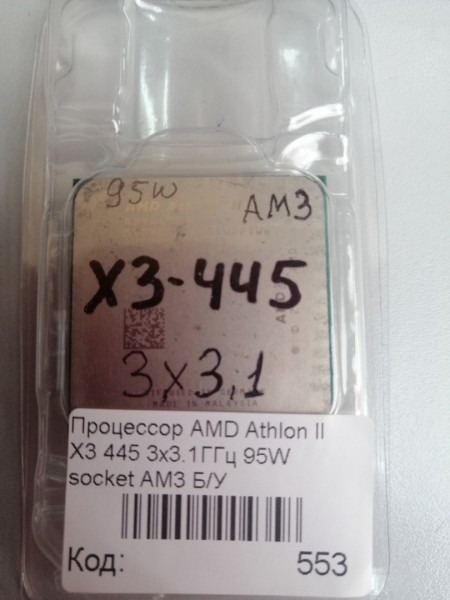 Процессор AMD Athlon II X3 445 3х3.1ГГц 95W socket AM3 Б/У