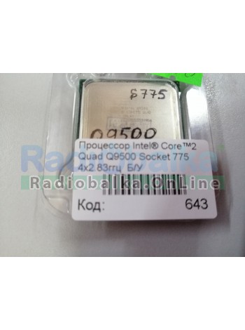 Процессор Intel® Core™2 Quad Q9500 Socket 775 4х2.83ггц  Б/У