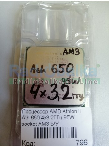 Процессор AMD Athlon II Ath 650 4х3.2ГГц 95W socket AM3 Б/У