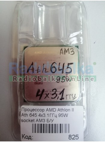 Процессор AMD Athlon II Ath 645 4х3.1ГГц 95W socket AM3 Б/У