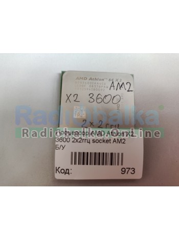 Процессор AMD Athlon X2 3600 2х2ггц socket AM2 Б/У