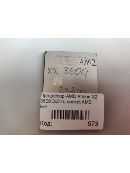 Процессор AMD Athlon X2 3600 2х2ггц socket AM2 Б/У