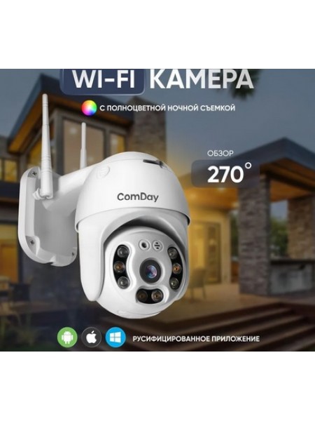 Камера видеонаблюдения Wi-Fi ComDay уличная с микрофоном